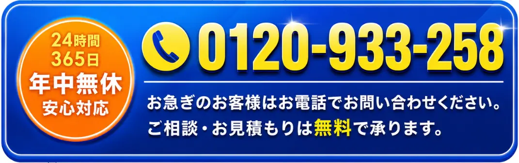 横浜市の水漏れ修理 株式会社ON お電話でのご相談はこちら 0120-933-258