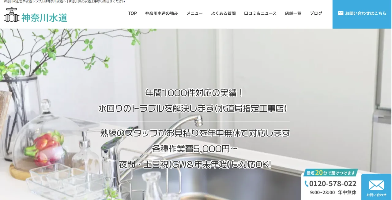 神奈川水道