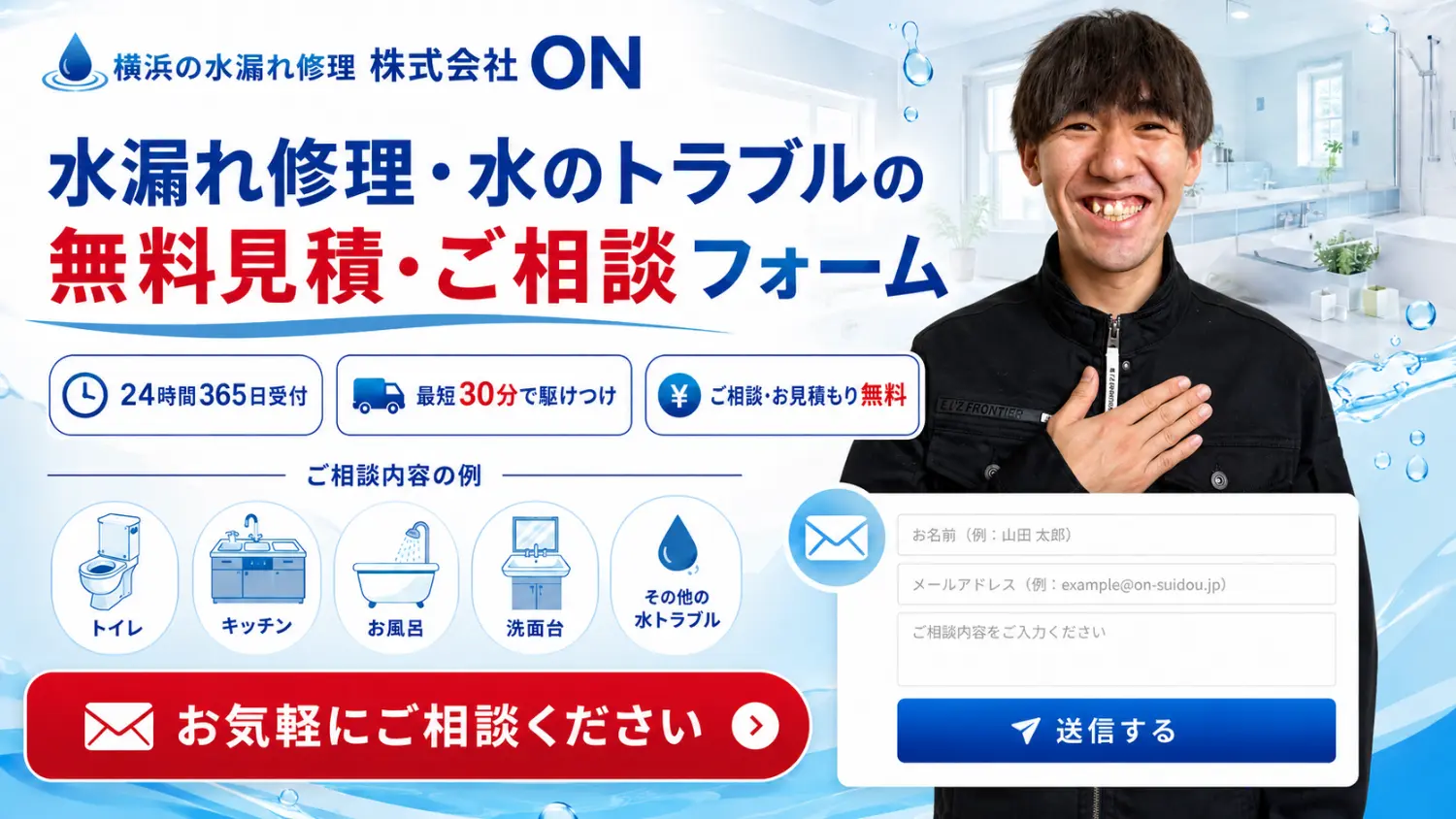 メールフォームの