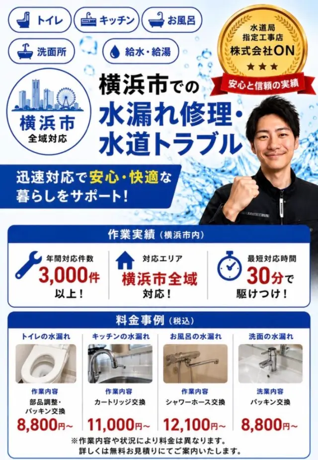水のトラブル・サービス一覧