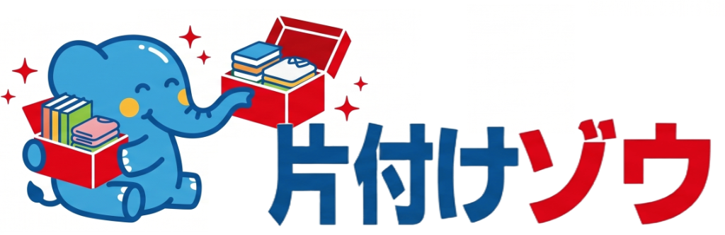 空き家整理、残置物片付けなら【片付けゾウ】