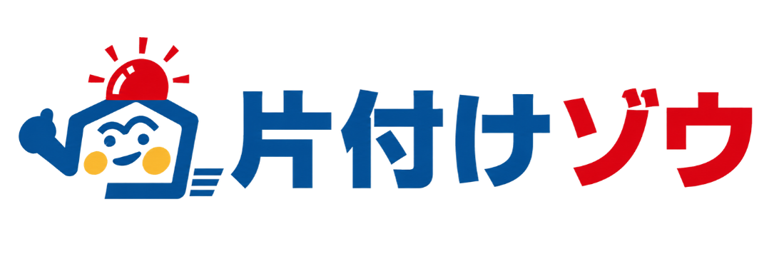 空き家整理、残置物片付けなら【片付けゾウ】